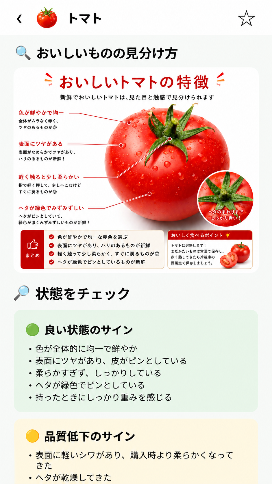 VegeCompass 食材詳細画面