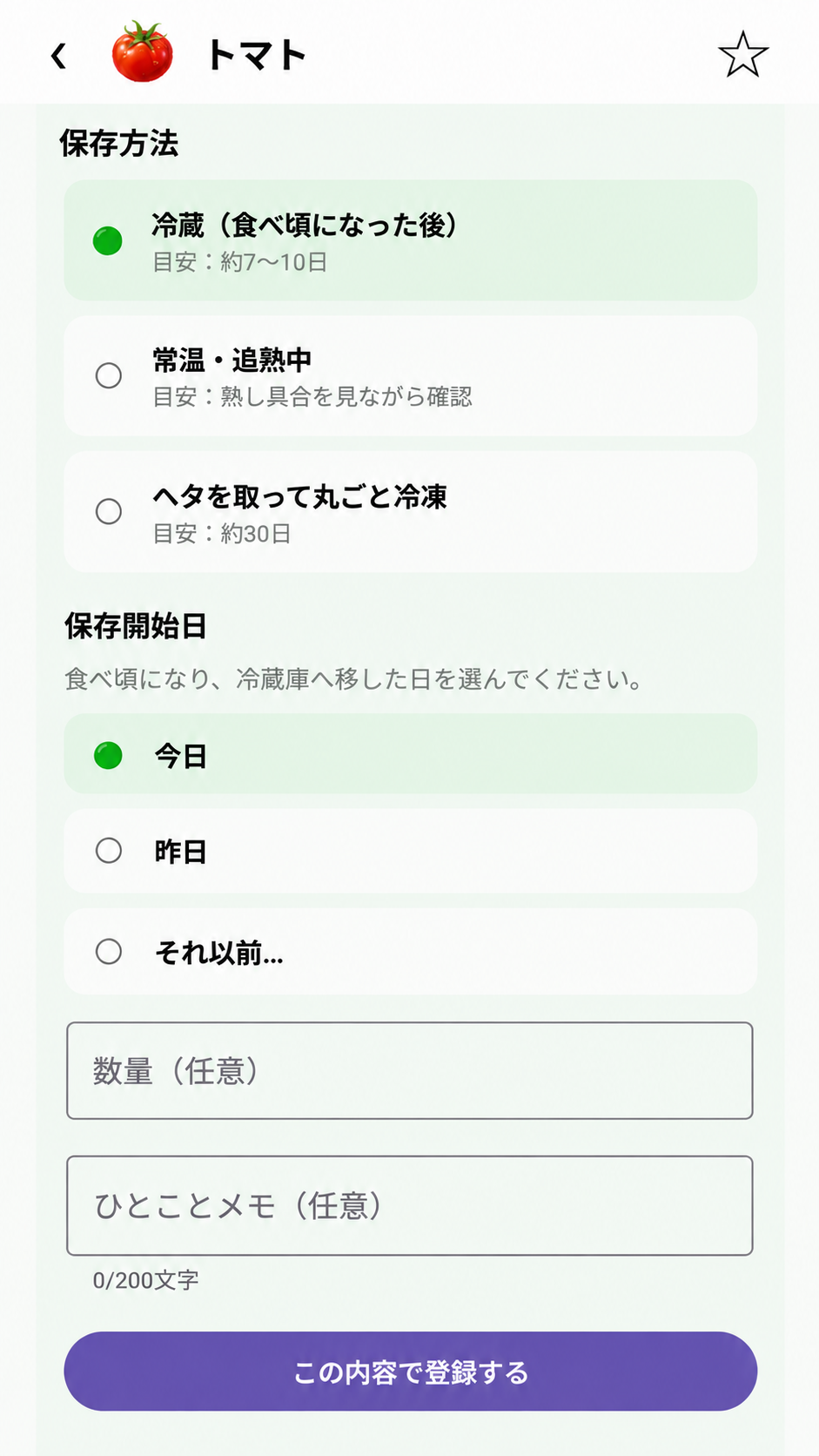 VegeCompass 保存管理画面